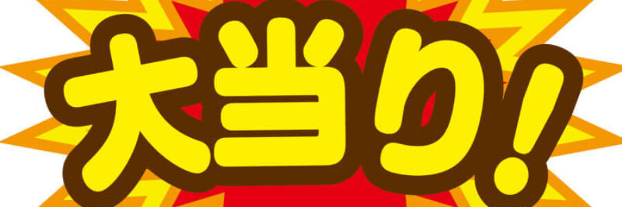 回収率アップ！究極厳選！独自データ理論予想■特別優待募集！！