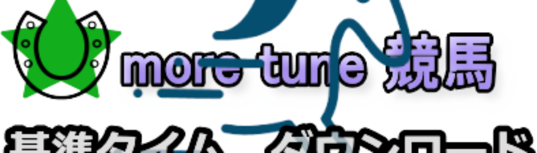 基準タイム（基礎、後期）無料ダウンロード開始！