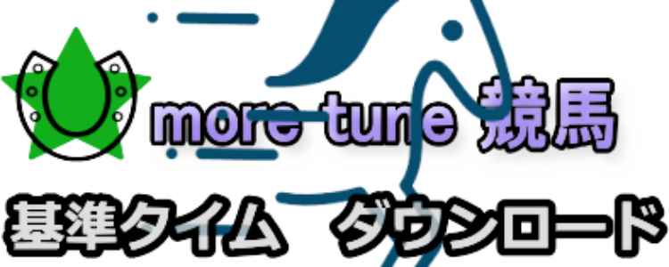 基準タイム（基礎、後期）無料ダウンロード開始！