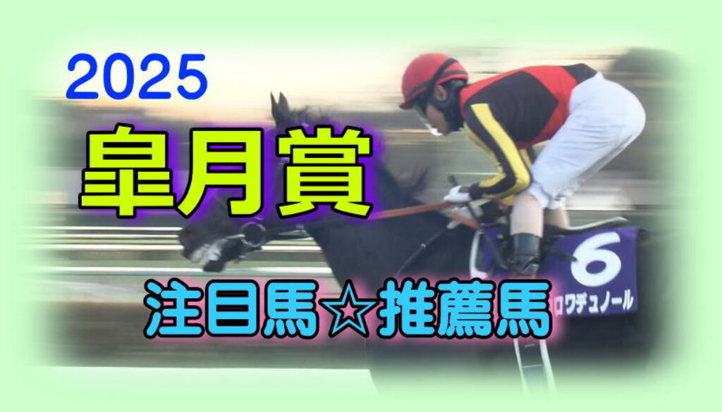 satsukishou-2025-bana