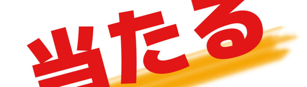 ～続～■地方競馬でのワイド買いは禁物？？◆中央競馬検証◆