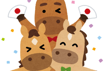 新年！今年も！【2026年度】