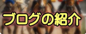 ブログの紹介